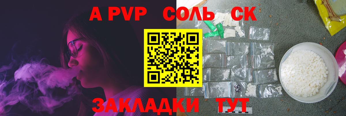 Alpha-PVP Соль Ейск