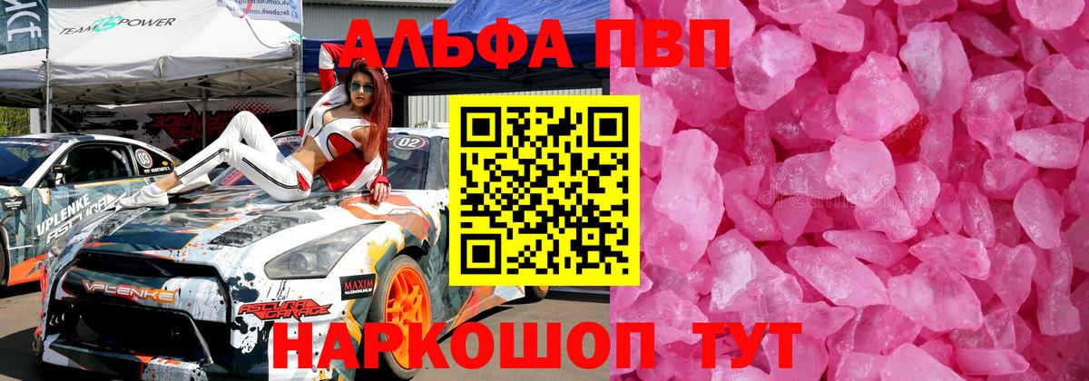 Ейск  APVP СК  Вход с VPN  Alfa_PVP мука 
