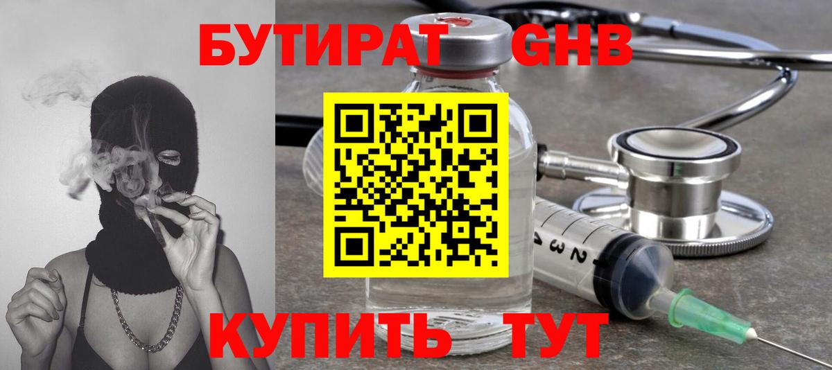 Бутират вода  БУТИРАТ  Ейск  Вход с VPN 