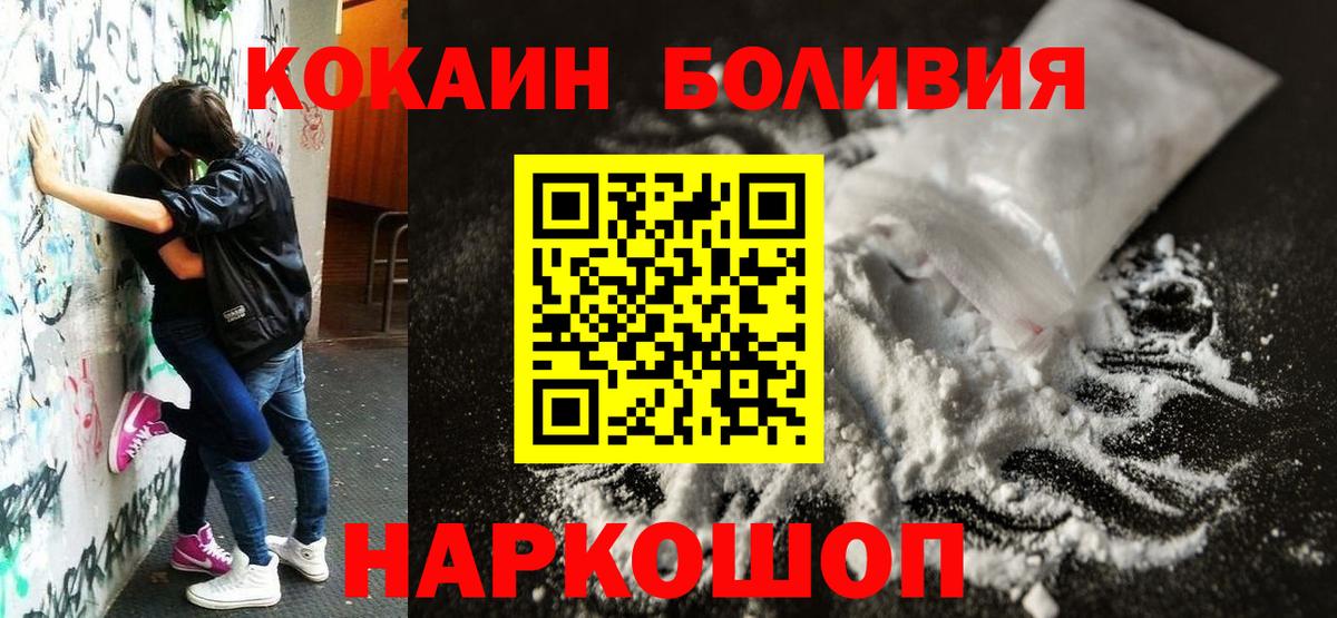 Cocaine Колумбийский  наркошоп  COCAIN  КОКАИН Перу  Ейск  Вход с VPN 
