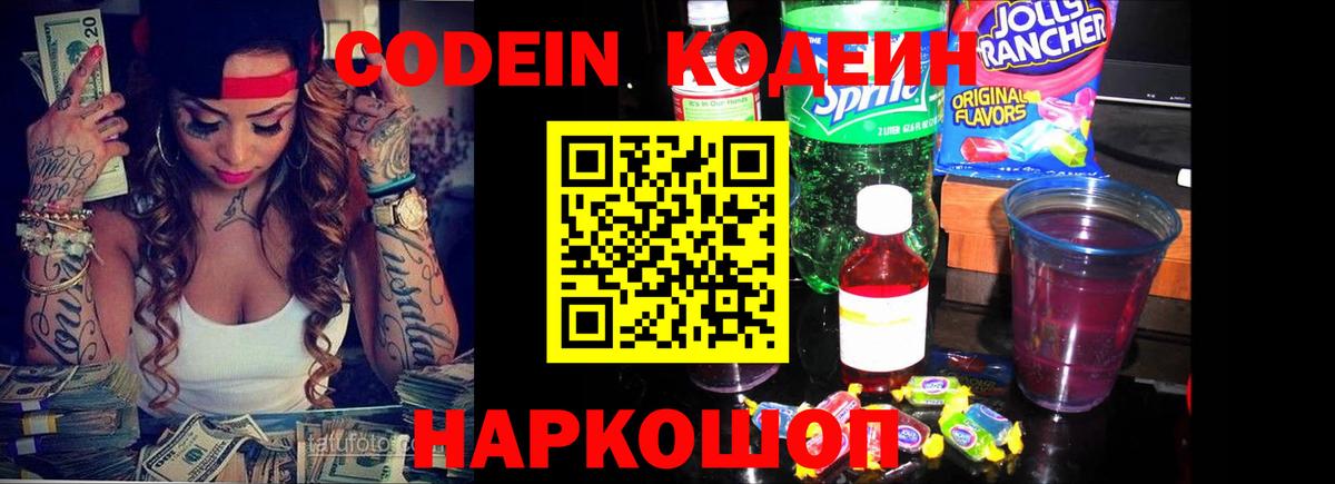 Ейск  Кодеиновый сироп Lean напиток Lean (лин)  Кодеиновый сироп Lean Purple Drank  Вход с VPN 