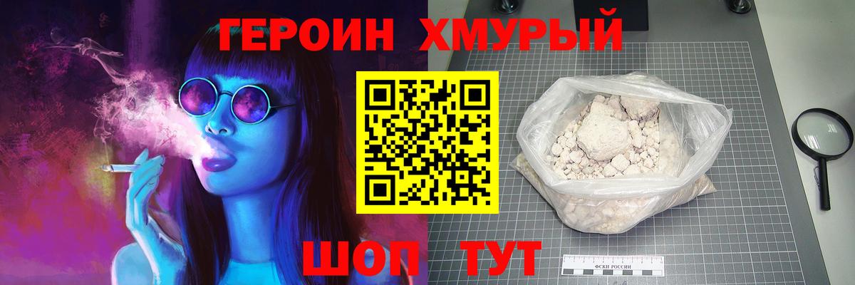 Героин герыч  Вход с VPN  Ейск 