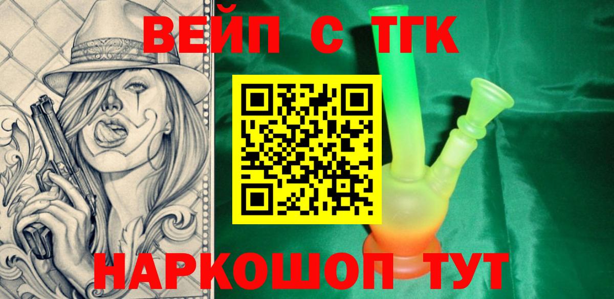 Ейск  Дистиллят ТГК концентрат  Вход с VPN  ТГК гашишное масло 